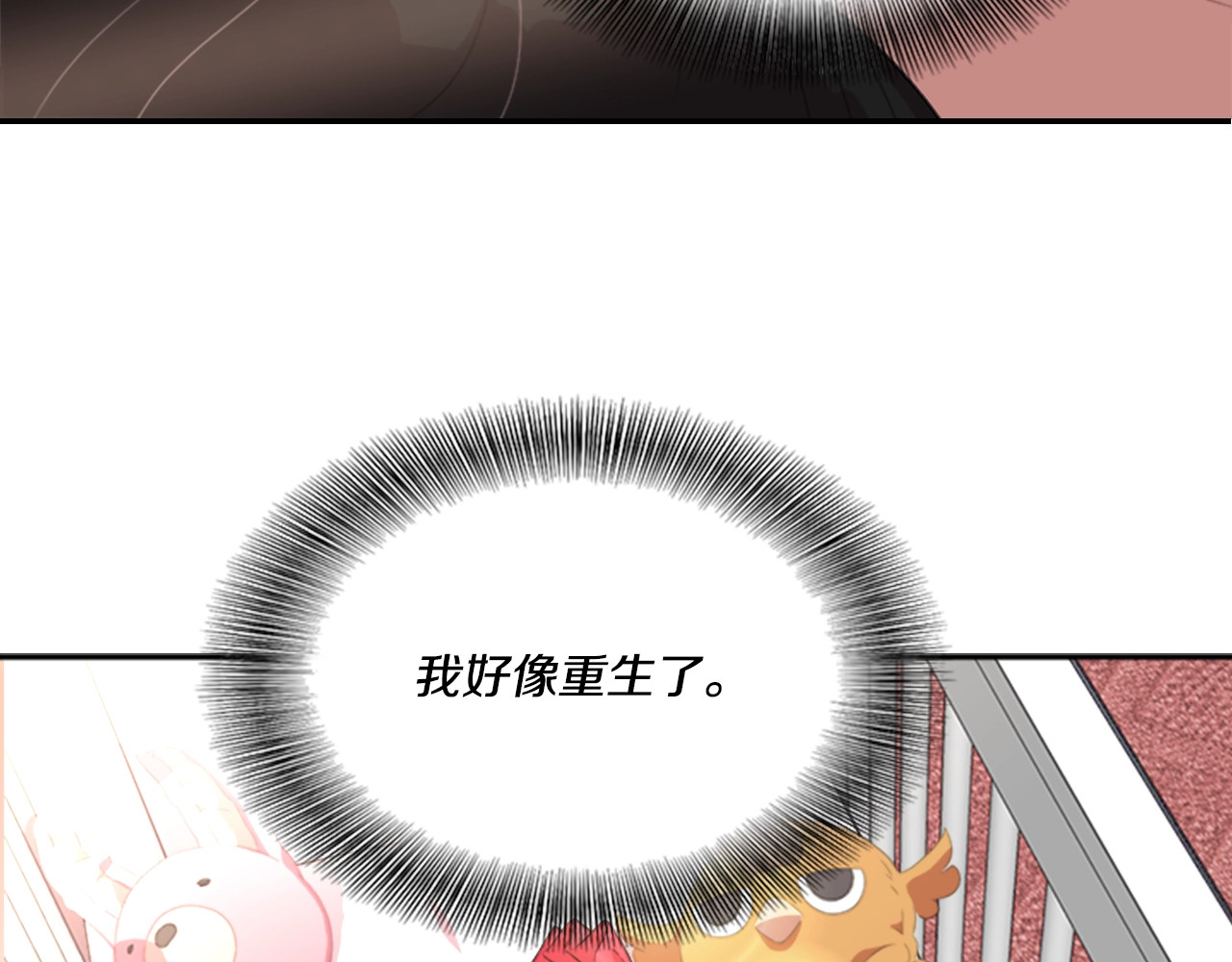 重生为魔王的女儿 第2话 重生在魔界大佬家 第108页