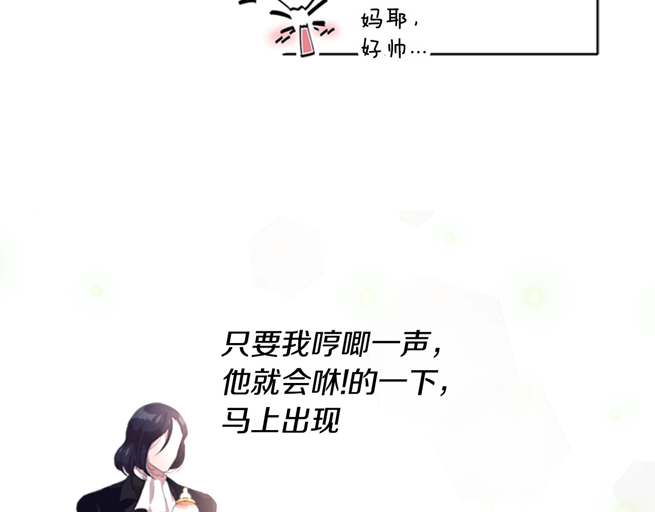 重生为魔王的女儿 第2话 重生在魔界大佬家 第119页