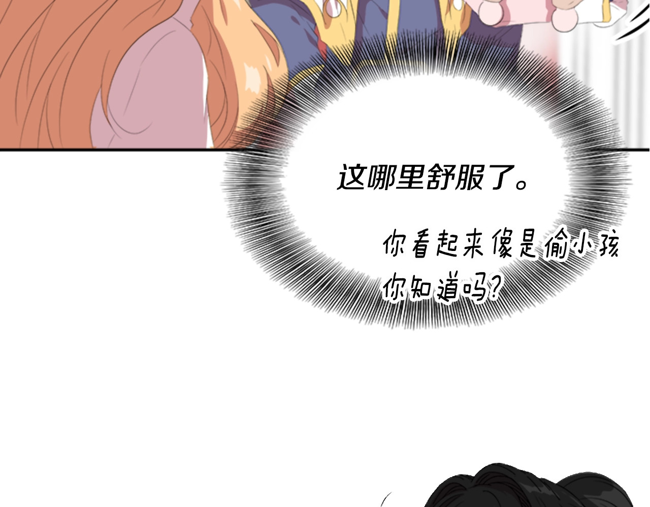 重生为魔王的女儿 第2话 重生在魔界大佬家 第141页