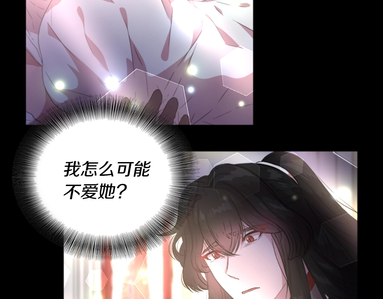 重生为魔王的女儿 第2话 重生在魔界大佬家 第80页