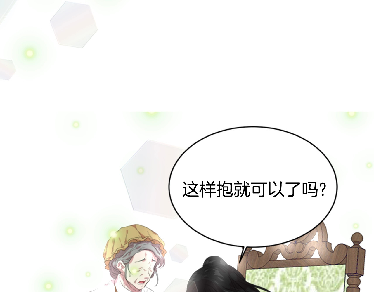 重生为魔王的女儿 第2话 重生在魔界大佬家 第90页