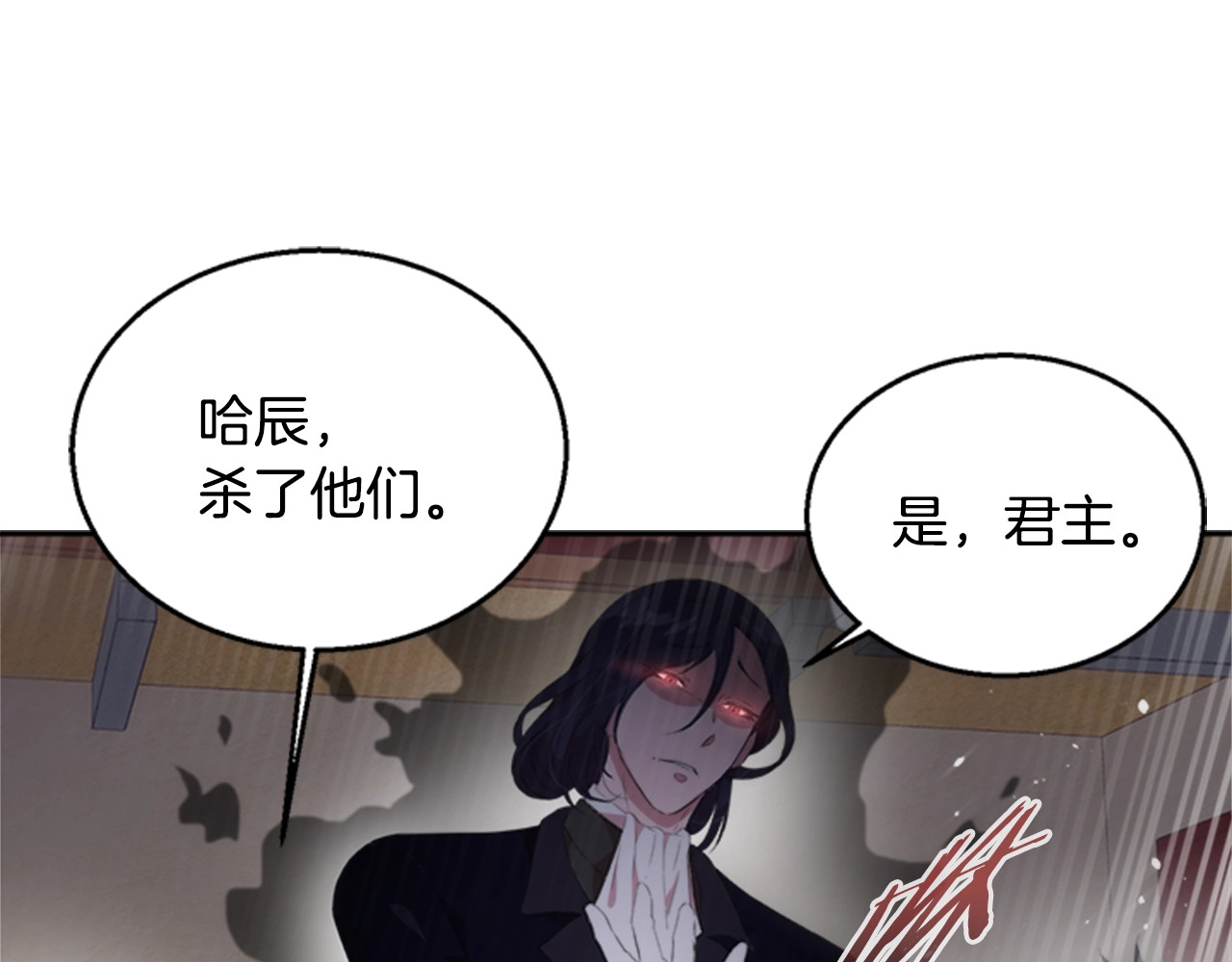 重生为魔王的女儿 第2话 重生在魔界大佬家 第97页