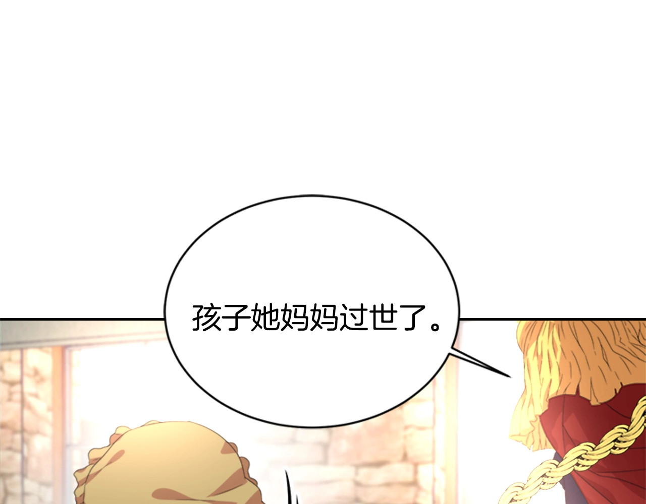 重生为魔王的女儿 第3话 男人带娃，活着就好 第108页