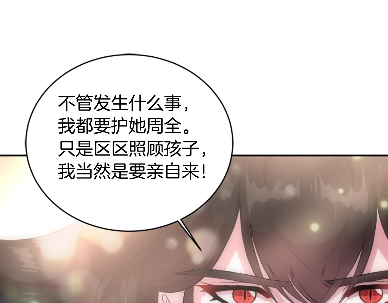 重生为魔王的女儿 第3话 男人带娃，活着就好 第113页