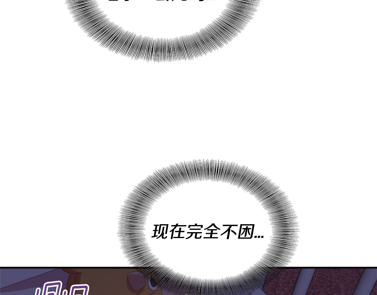 重生为魔王的女儿 第3话 男人带娃，活着就好 第119页