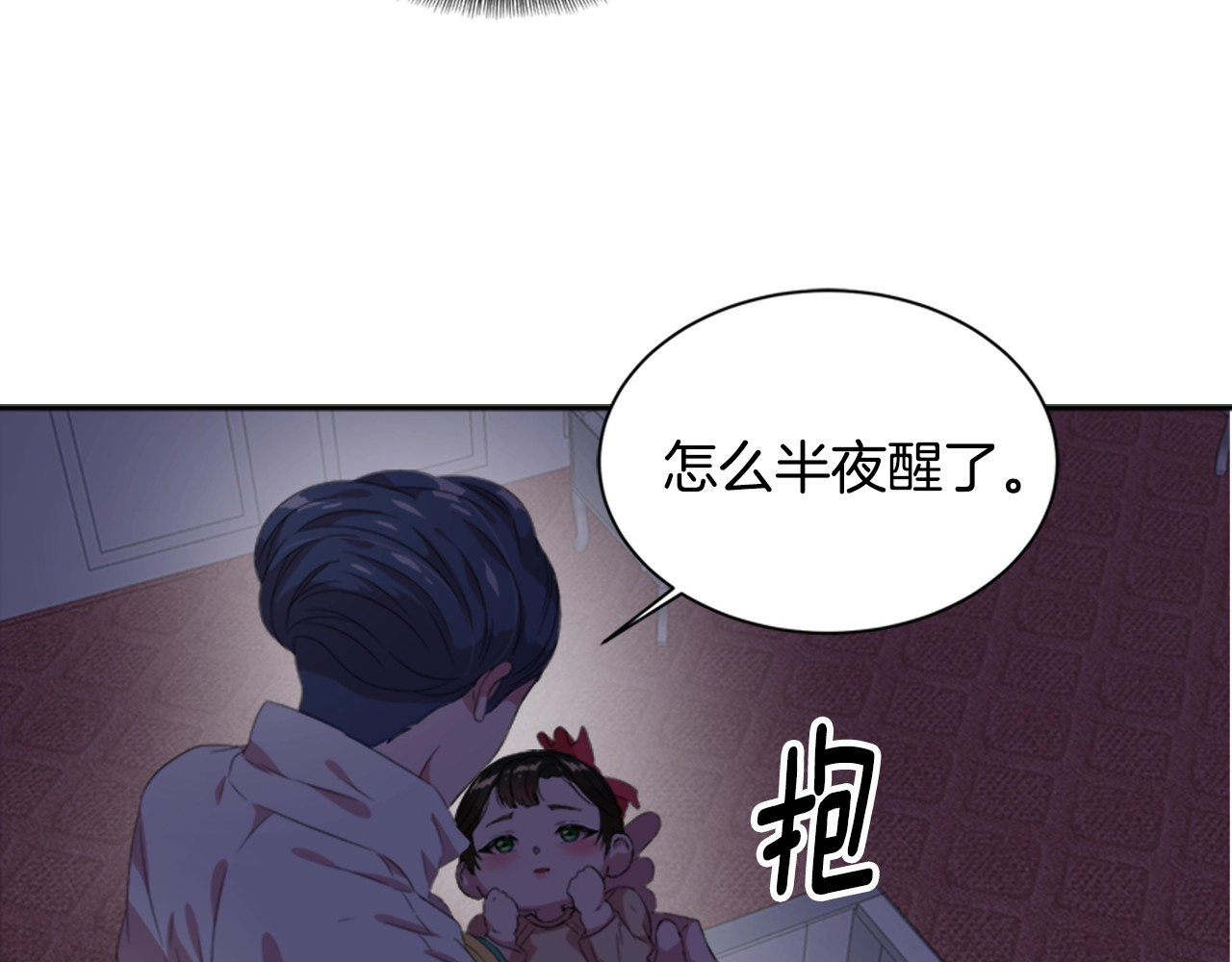 重生为魔王的女儿 第3话 男人带娃，活着就好 第123页