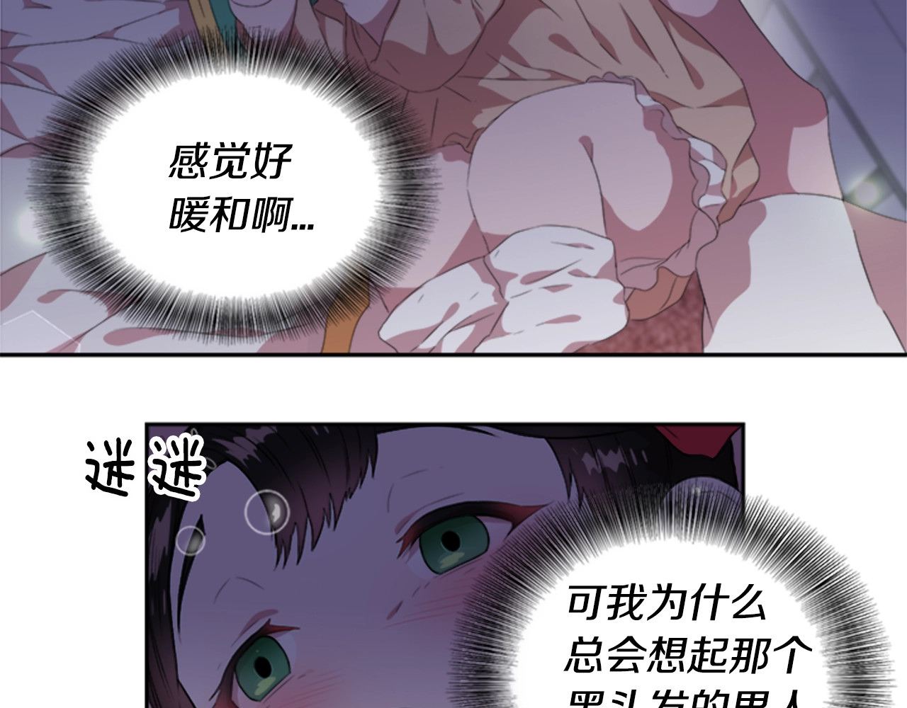 重生为魔王的女儿 第3话 男人带娃，活着就好 第129页