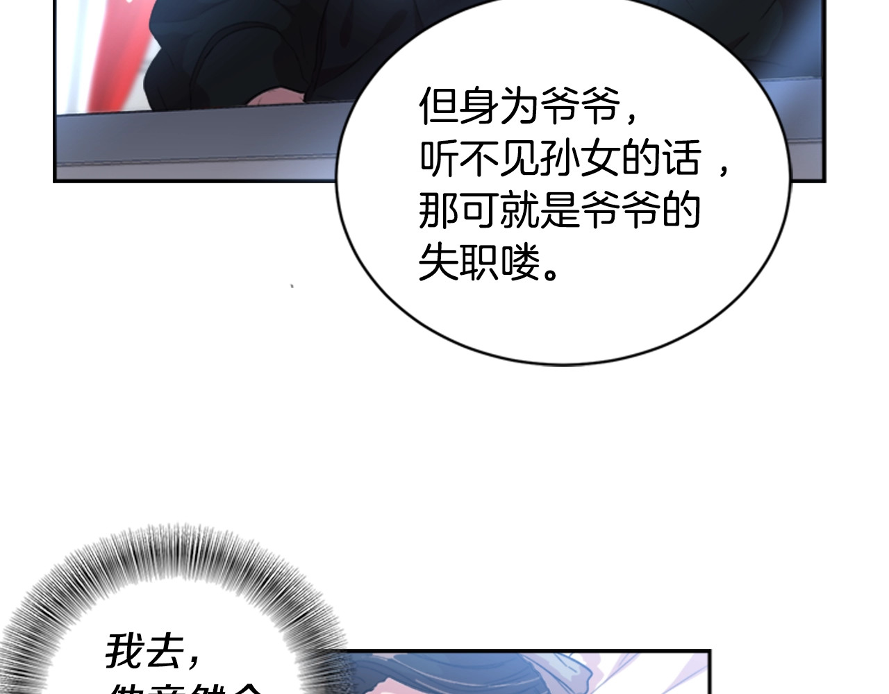 重生为魔王的女儿 第3话 男人带娃，活着就好 第145页