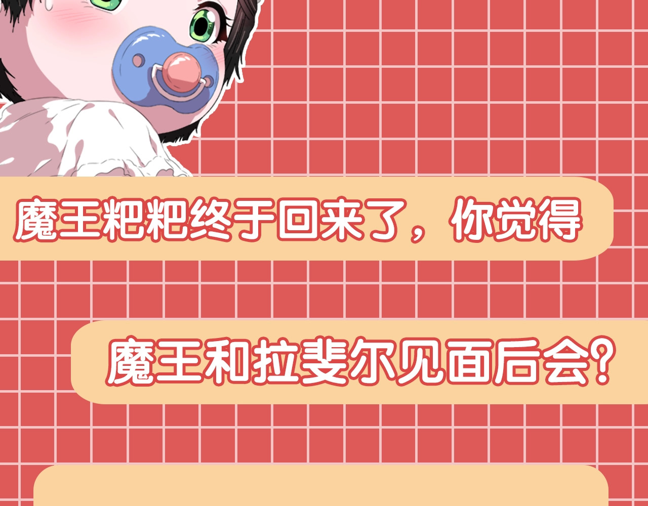 重生为魔王的女儿 第3话 男人带娃，活着就好 第149页