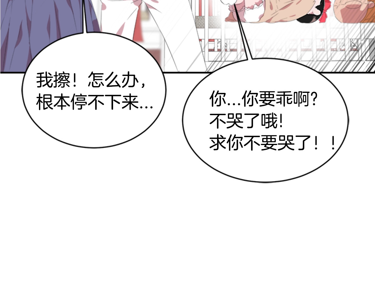 重生为魔王的女儿 第3话 男人带娃，活着就好 第18页