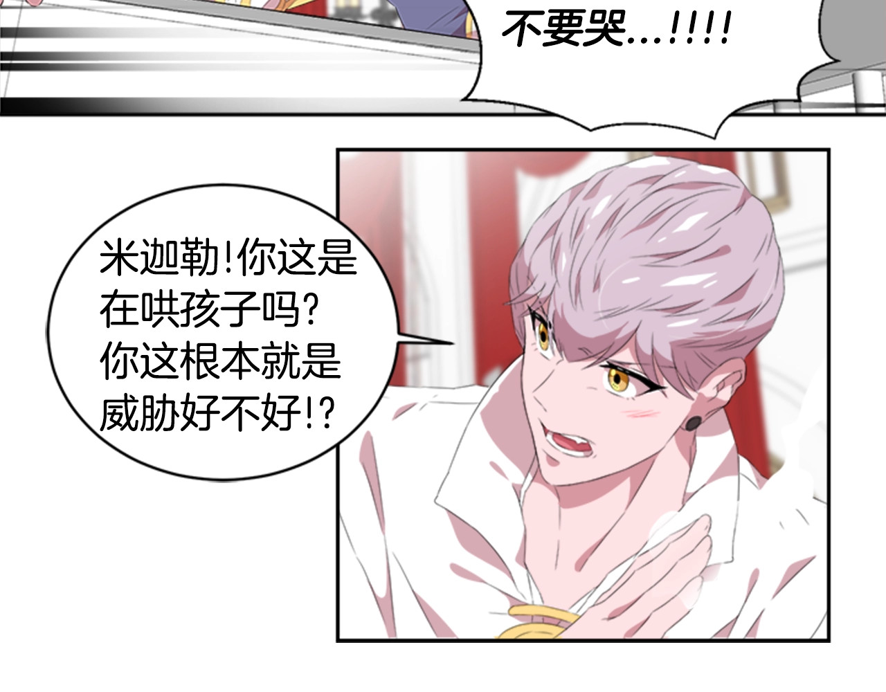 重生为魔王的女儿 第3话 男人带娃，活着就好 第20页