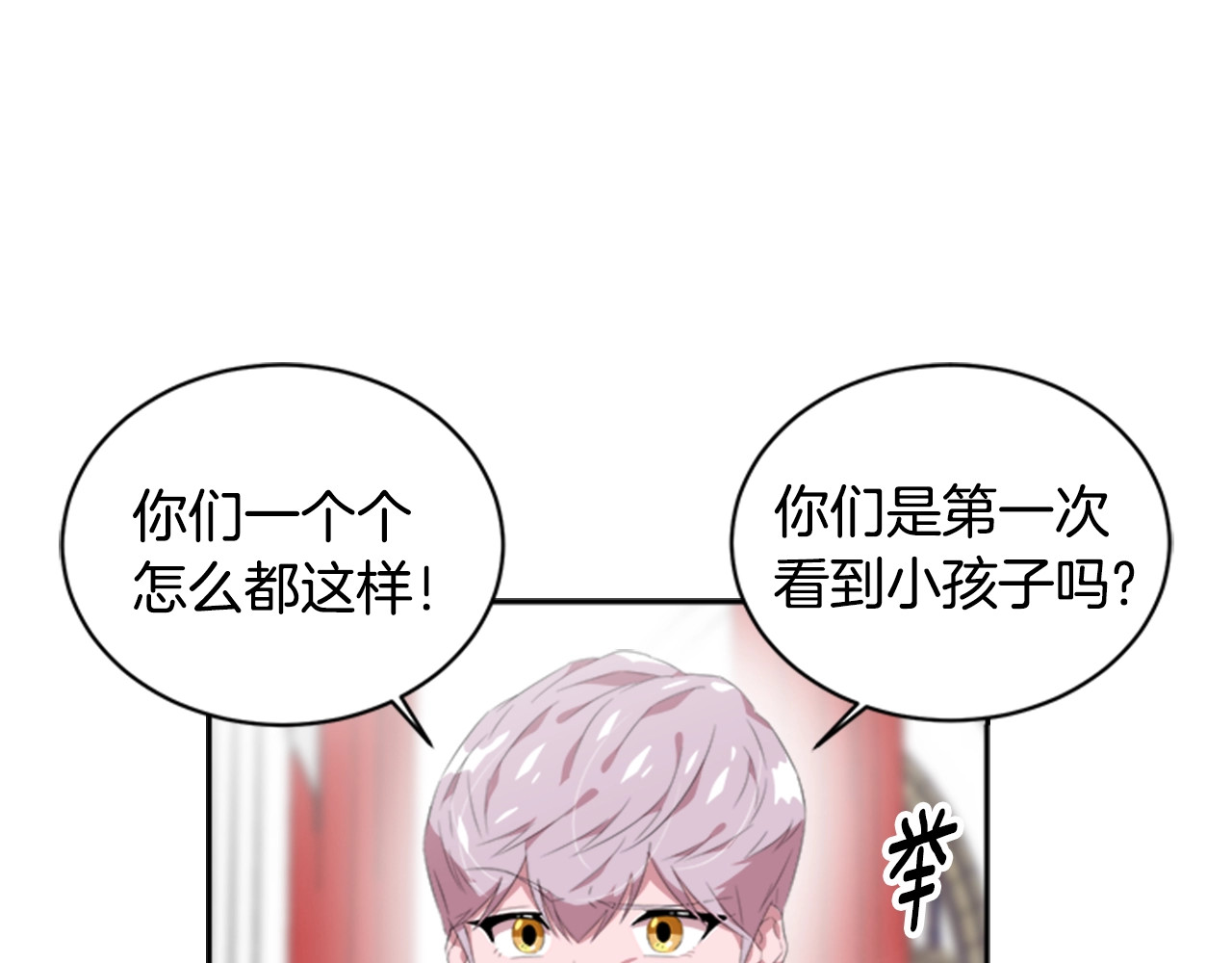 重生为魔王的女儿 第3话 男人带娃，活着就好 第21页