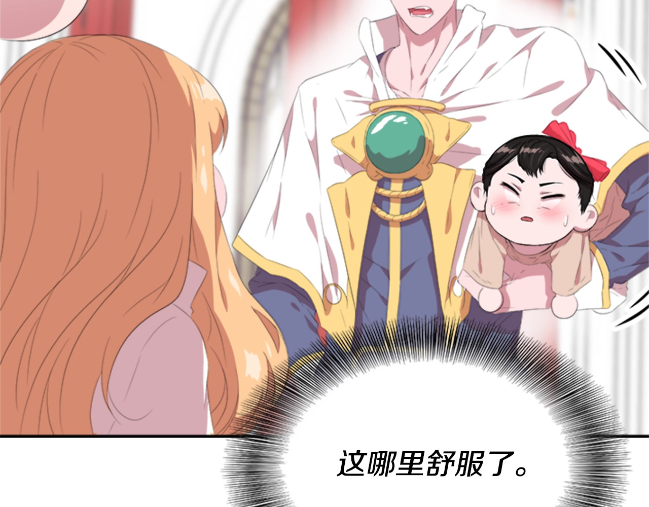 重生为魔王的女儿 第3话 男人带娃，活着就好 第24页