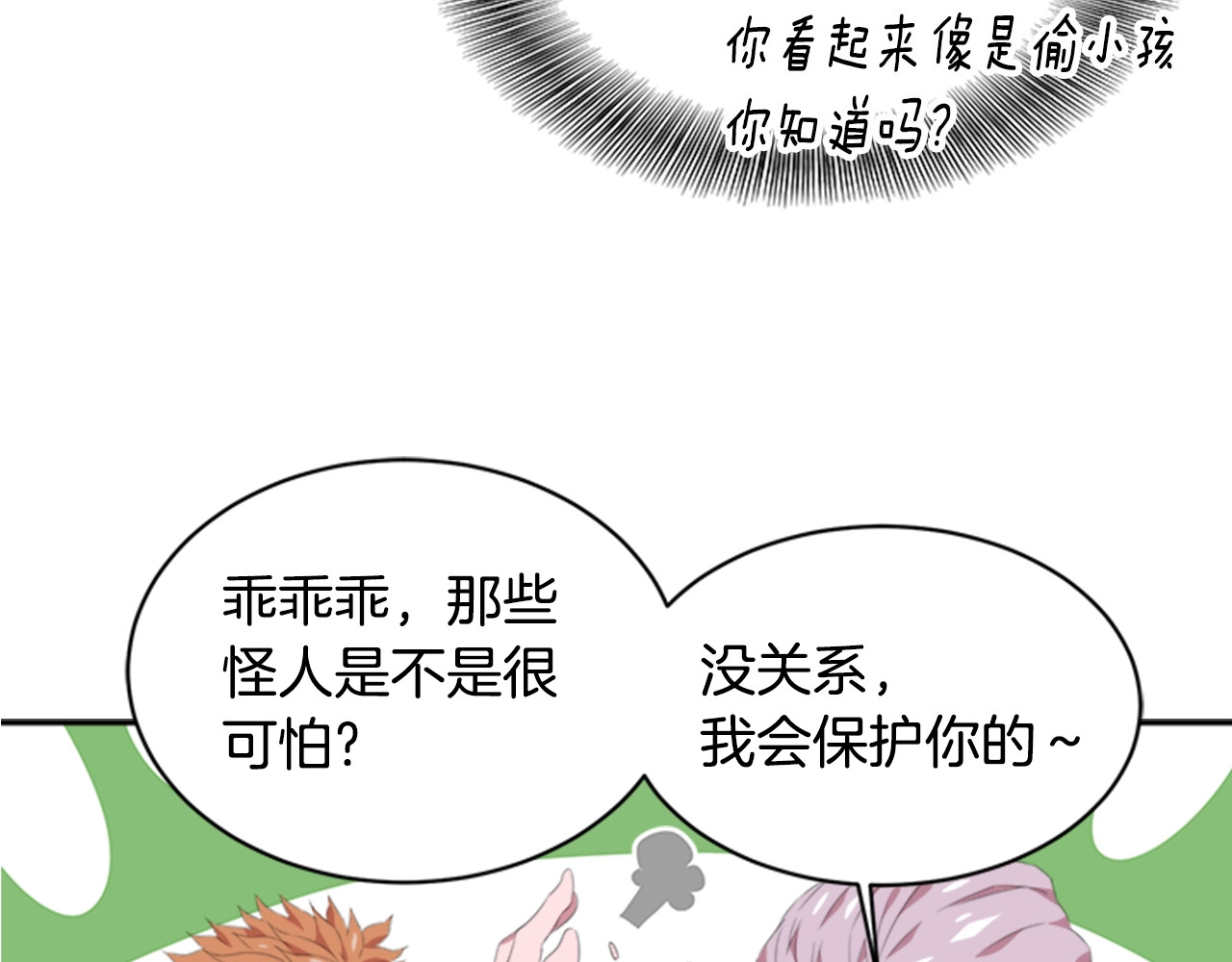 重生为魔王的女儿 第3话 男人带娃，活着就好 第25页