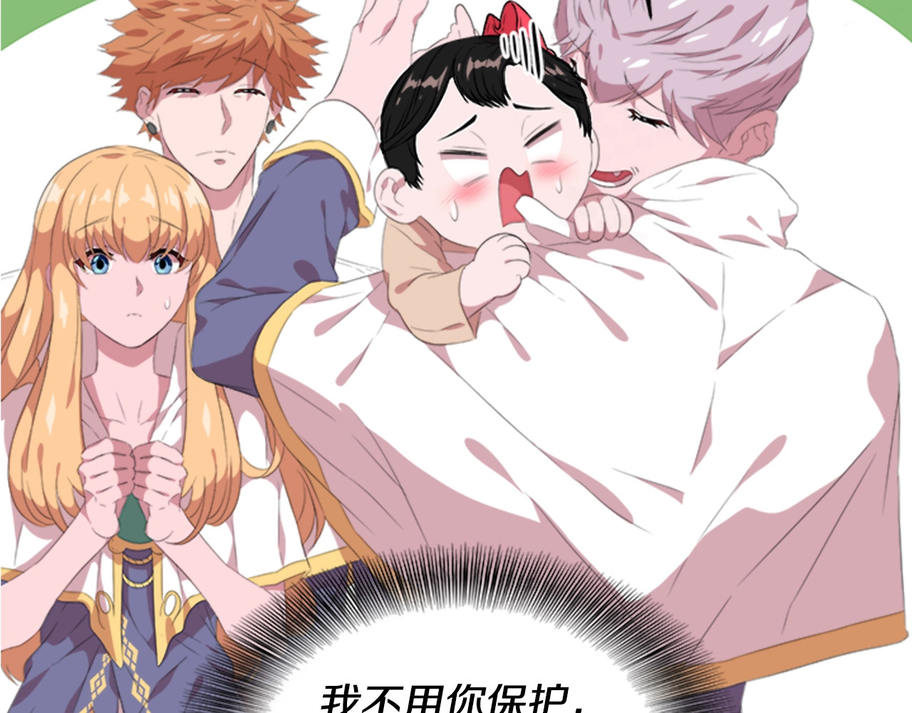 重生为魔王的女儿 第3话 男人带娃，活着就好 第26页