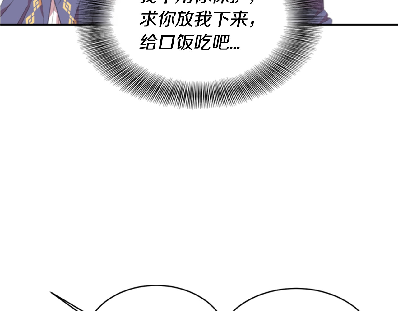 重生为魔王的女儿 第3话 男人带娃，活着就好 第27页