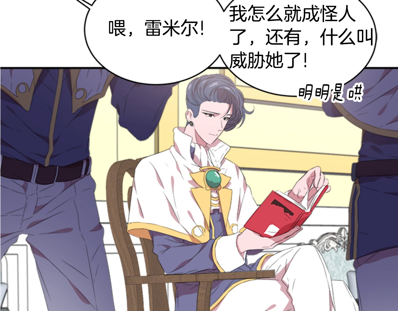 重生为魔王的女儿 第3话 男人带娃，活着就好 第28页