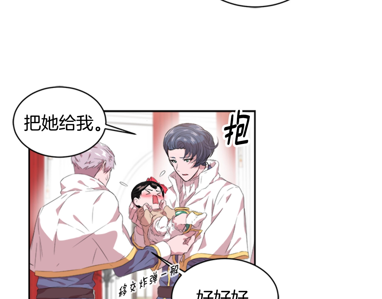 重生为魔王的女儿 第3话 男人带娃，活着就好 第51页