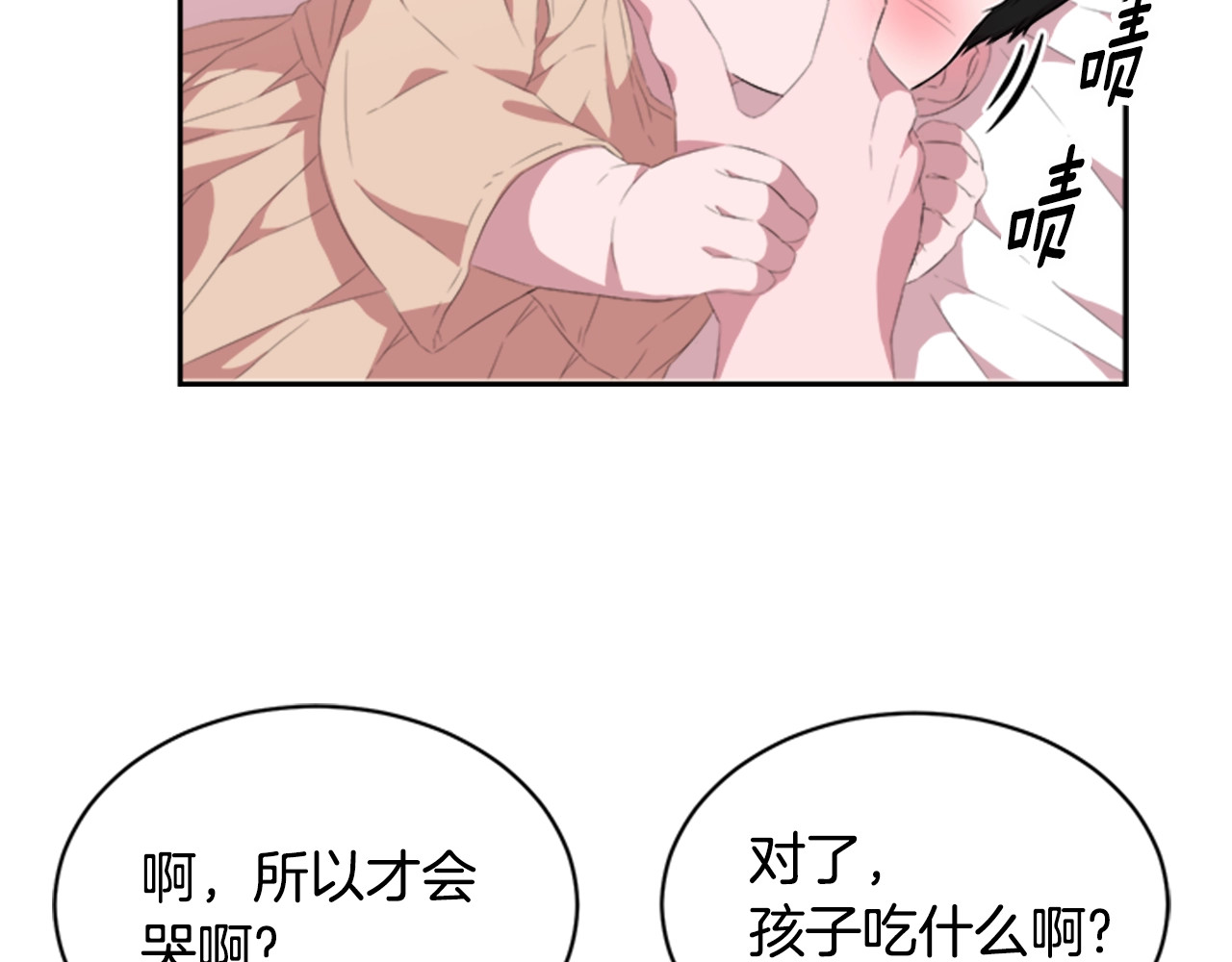 重生为魔王的女儿 第3话 男人带娃，活着就好 第57页