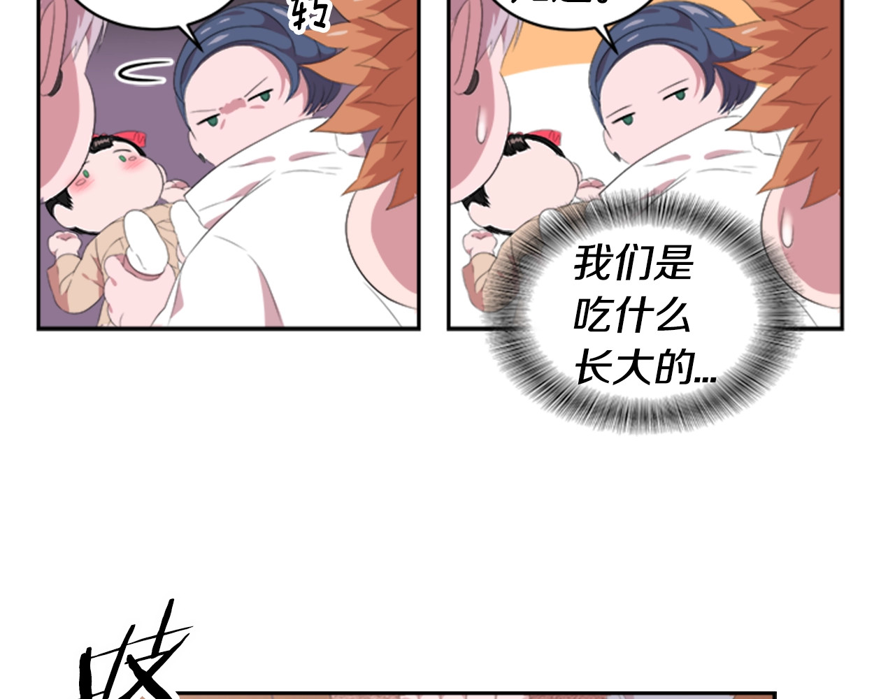 重生为魔王的女儿 第3话 男人带娃，活着就好 第59页