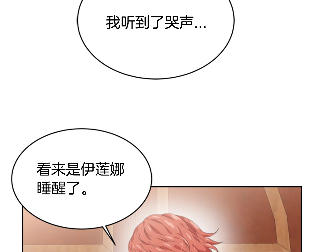 重生为魔王的女儿 第3话 男人带娃，活着就好 第61页