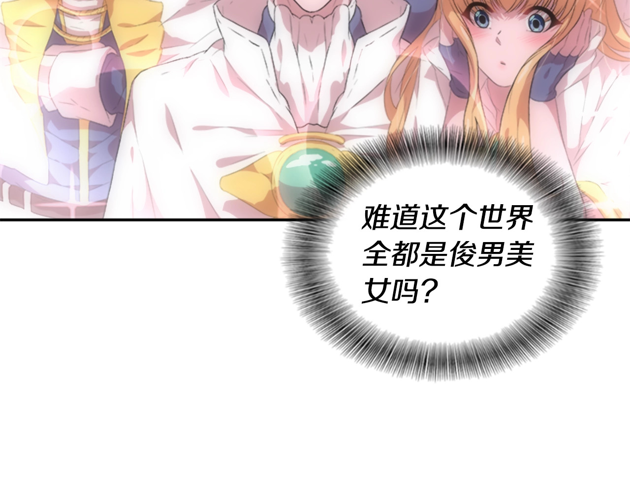 重生为魔王的女儿 第3话 男人带娃，活着就好 第77页