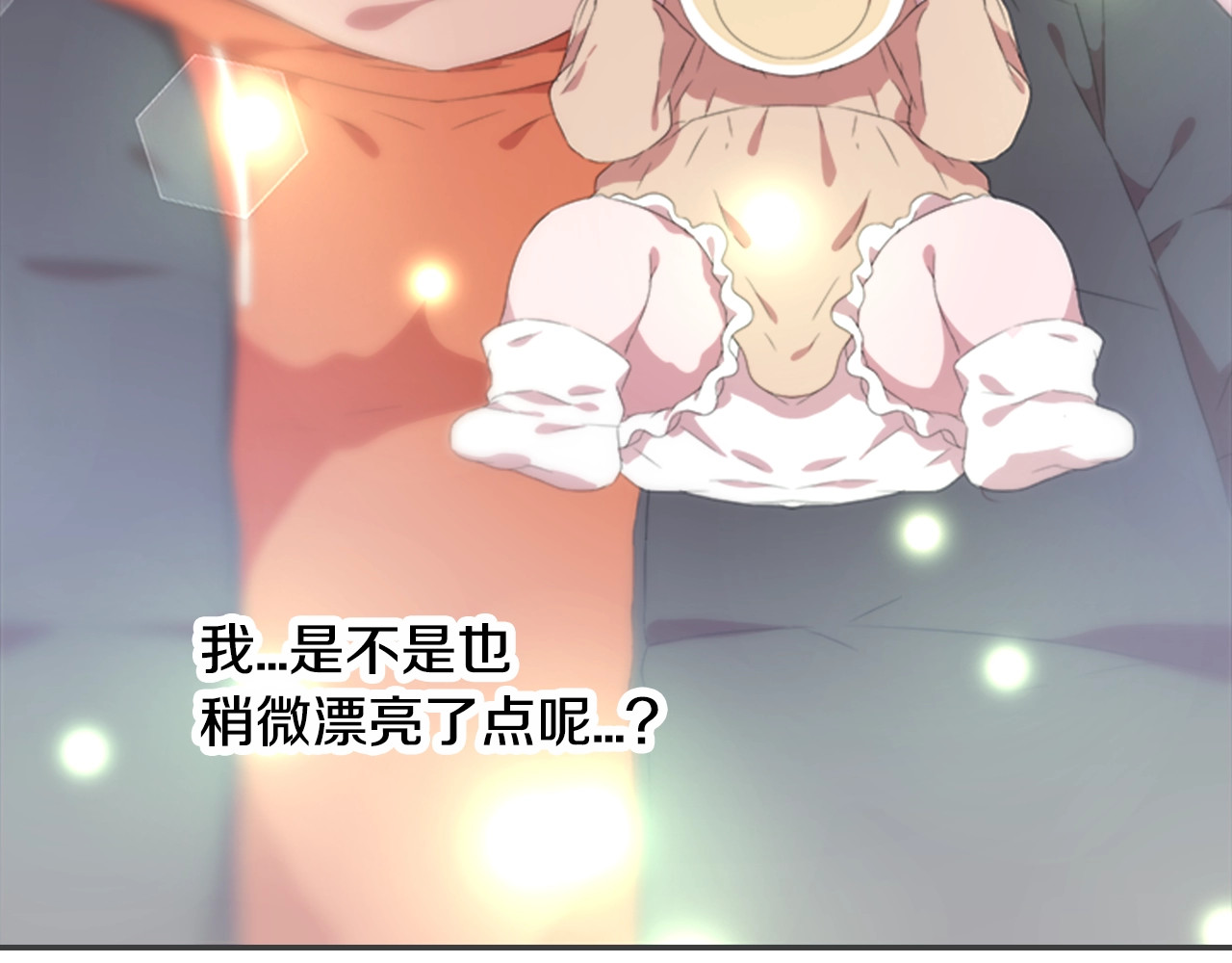 重生为魔王的女儿 第3话 男人带娃，活着就好 第79页