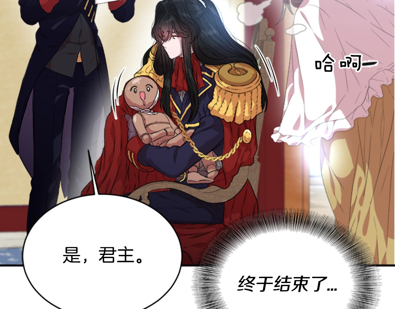 重生为魔王的女儿 第3话 男人带娃，活着就好 第84页