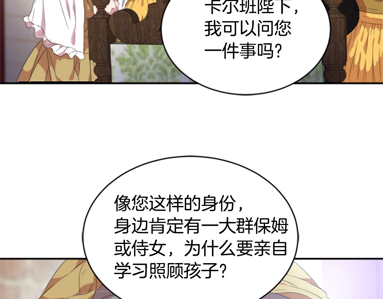 重生为魔王的女儿 第3话 男人带娃，活着就好 第91页