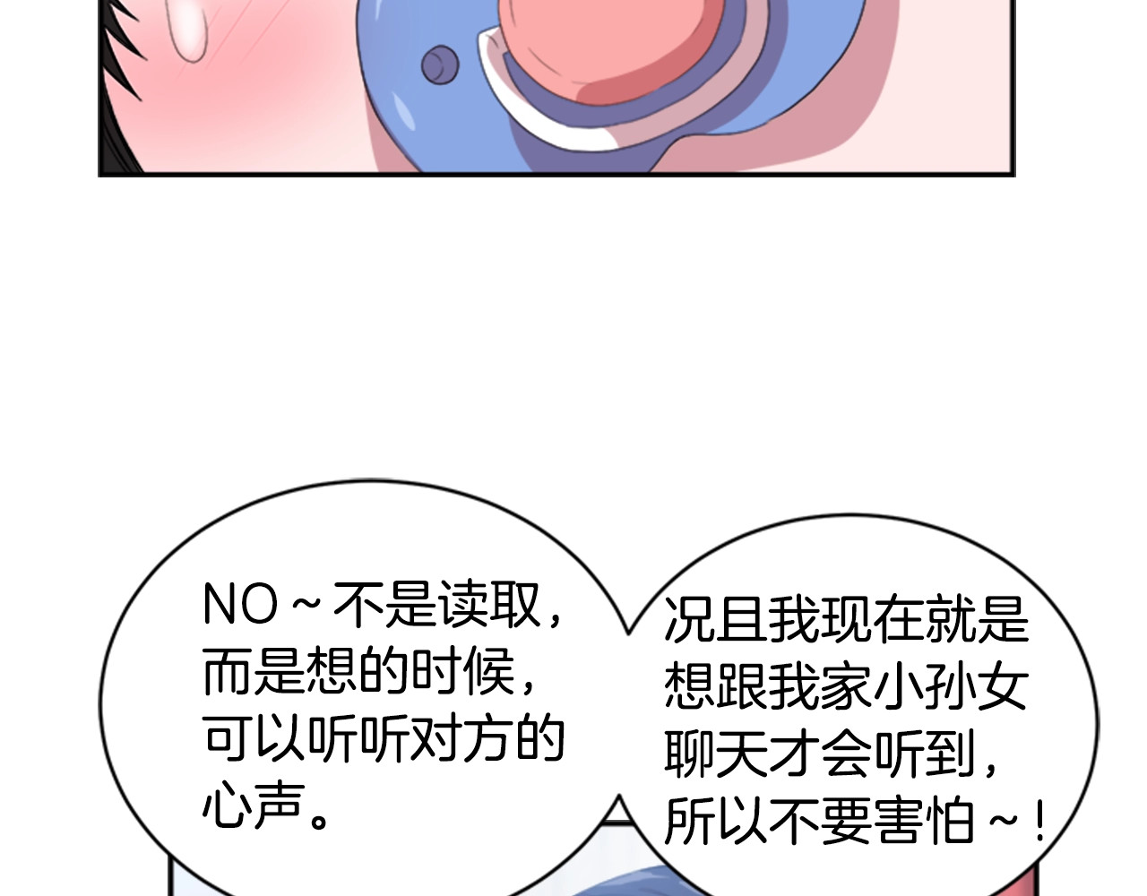 重生为魔王的女儿 第4话 掉马危机 第113页