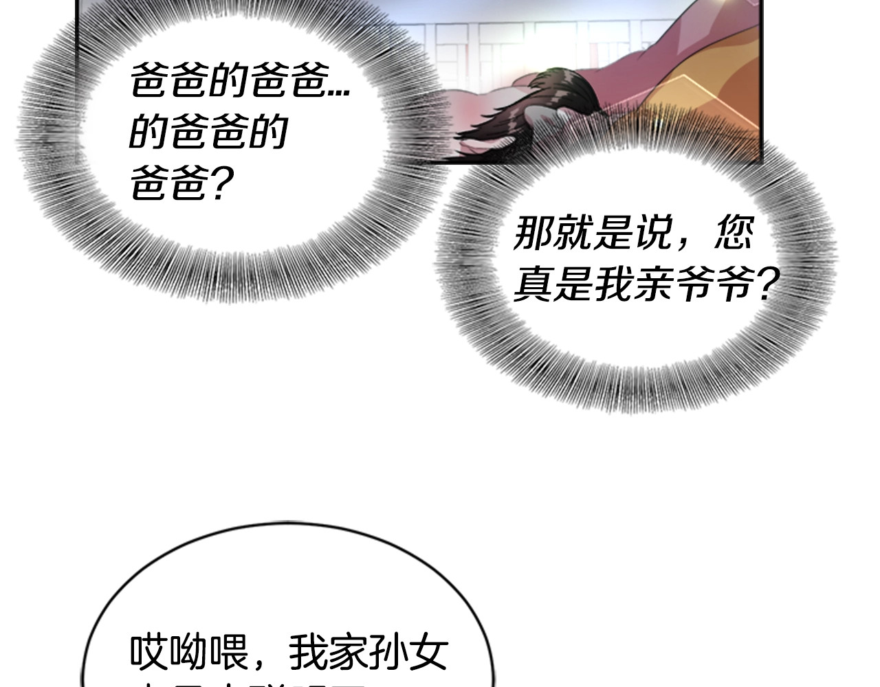 重生为魔王的女儿 第4话 掉马危机 第117页