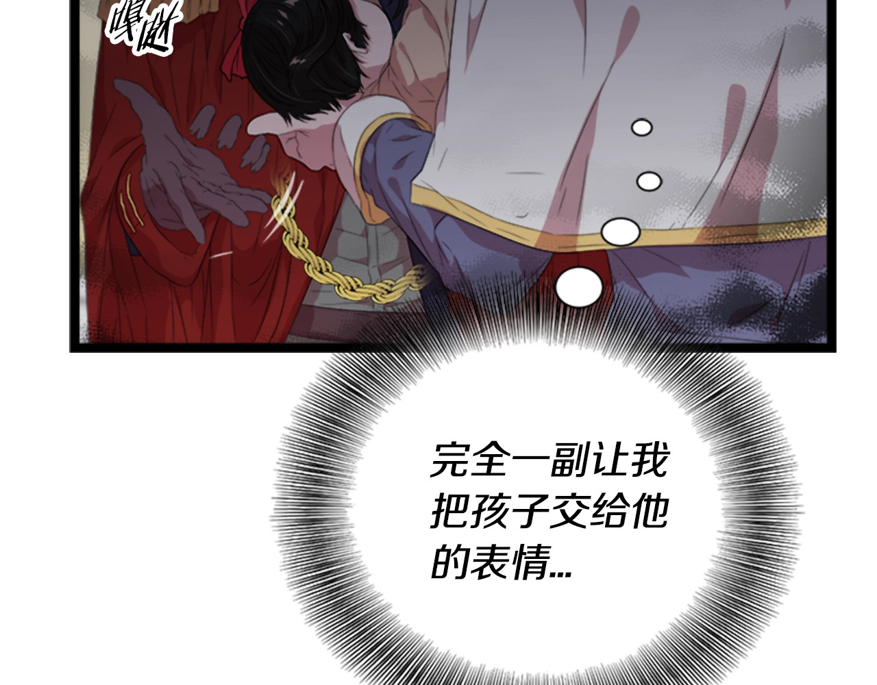 重生为魔王的女儿 第4话 掉马危机 第13页