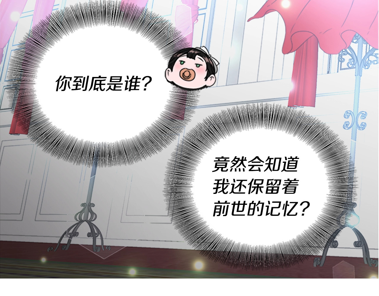 重生为魔王的女儿 第4话 掉马危机 第121页