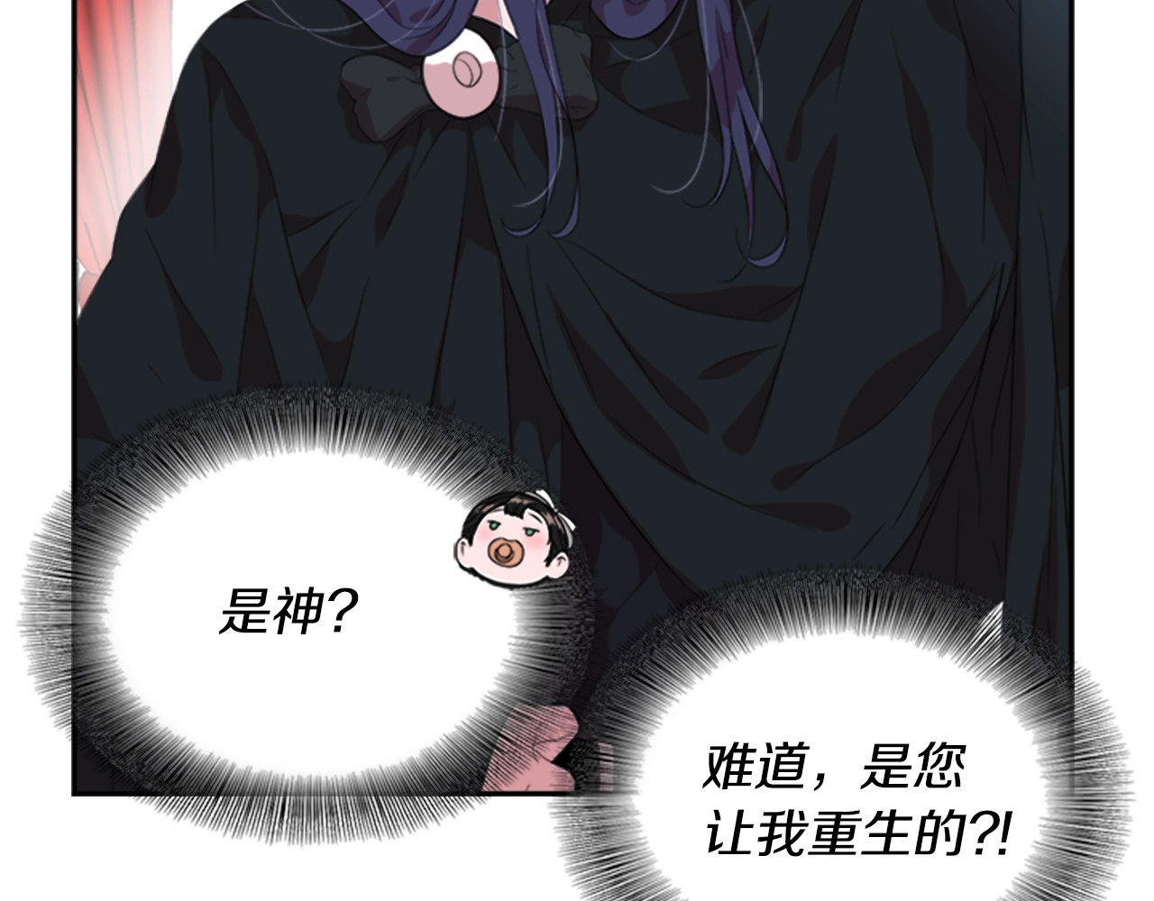 重生为魔王的女儿 第4话 掉马危机 第123页