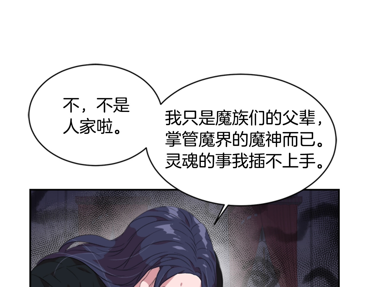 重生为魔王的女儿 第4话 掉马危机 第125页