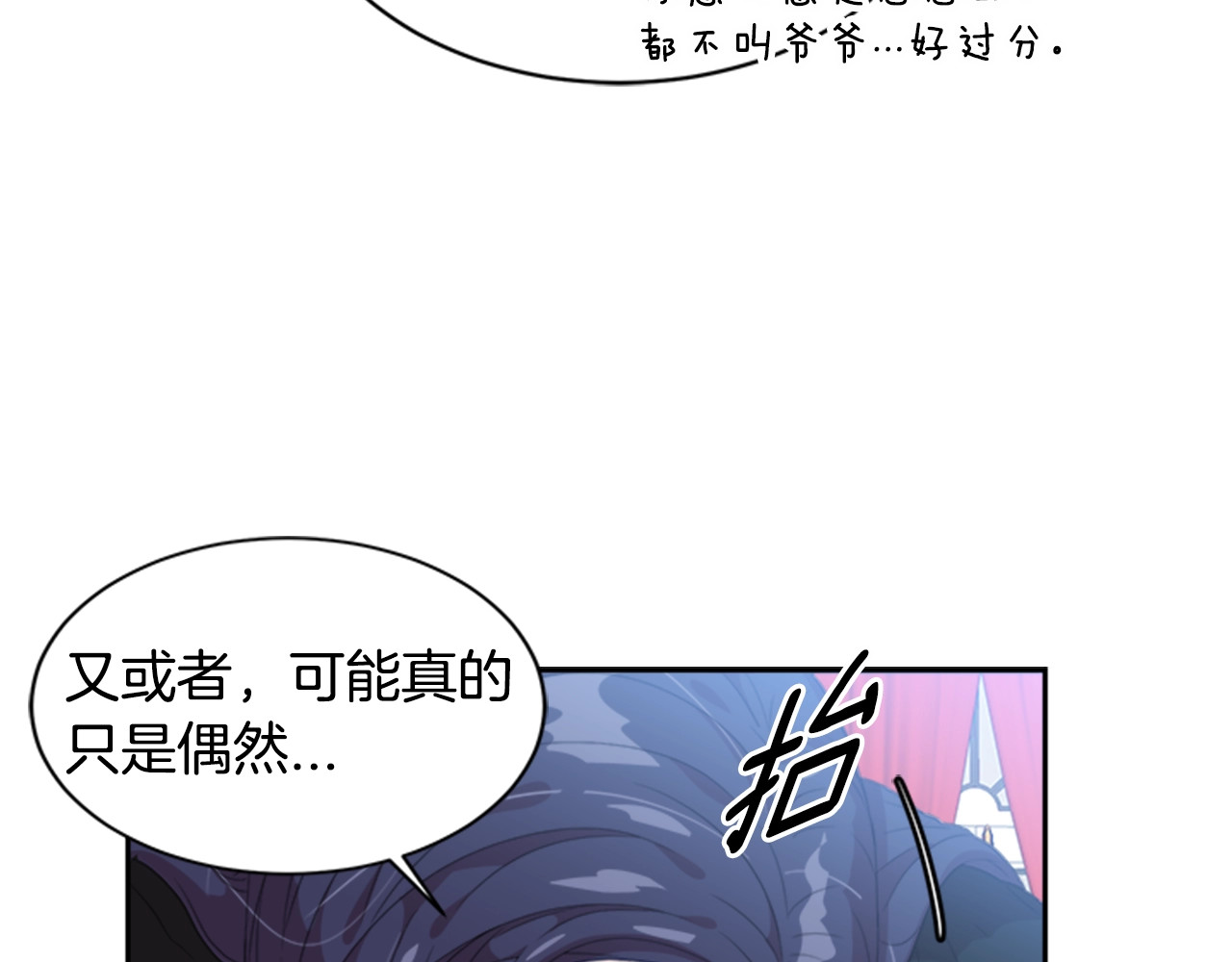 重生为魔王的女儿 第4话 掉马危机 第127页