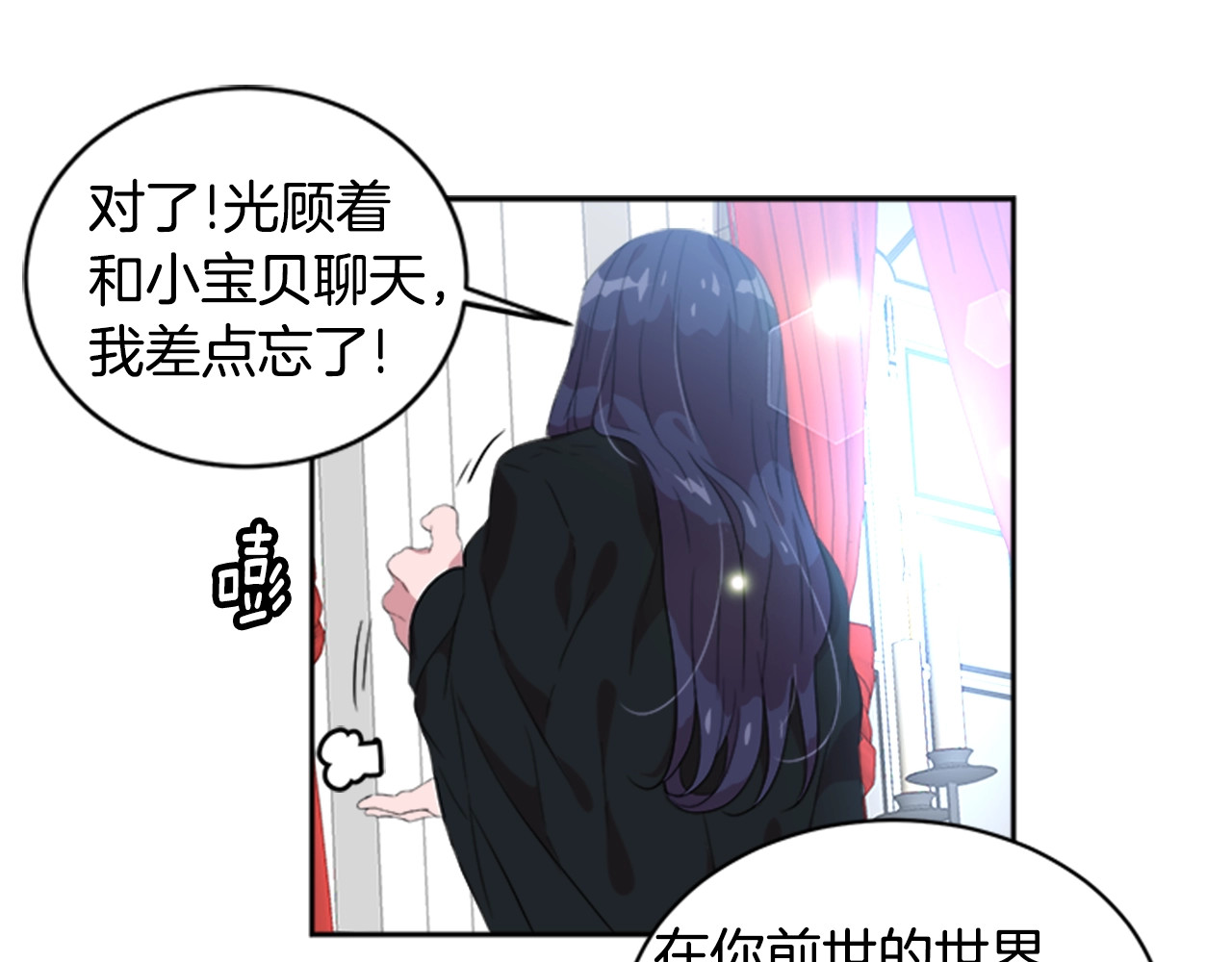 重生为魔王的女儿 第4话 掉马危机 第134页