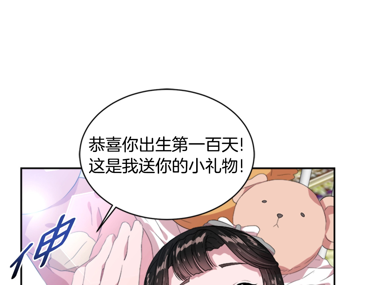 重生为魔王的女儿 第4话 掉马危机 第136页