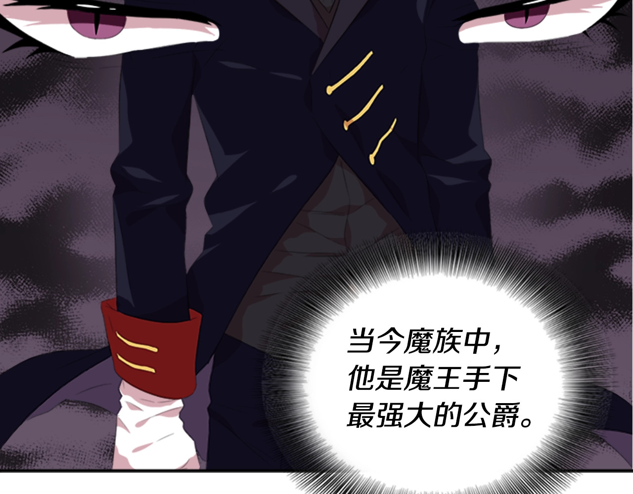 重生为魔王的女儿 第4话 掉马危机 第20页