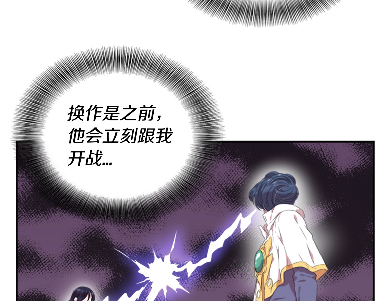 重生为魔王的女儿 第4话 掉马危机 第21页