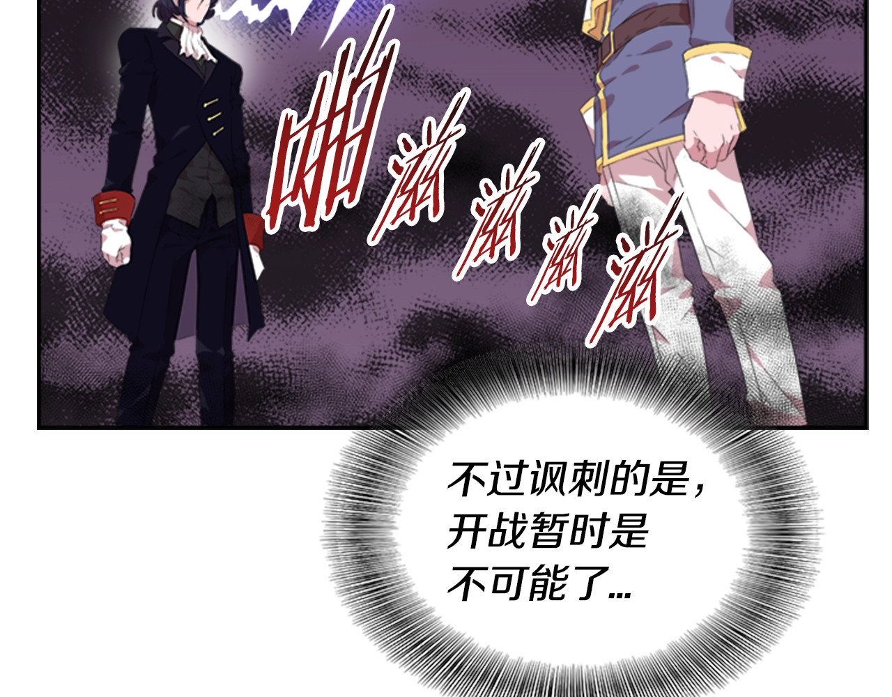 重生为魔王的女儿 第4话 掉马危机 第22页