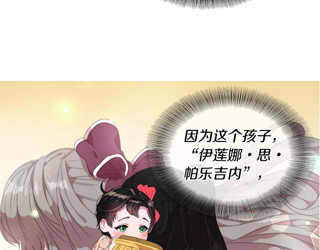 重生为魔王的女儿 第4话 掉马危机 第23页