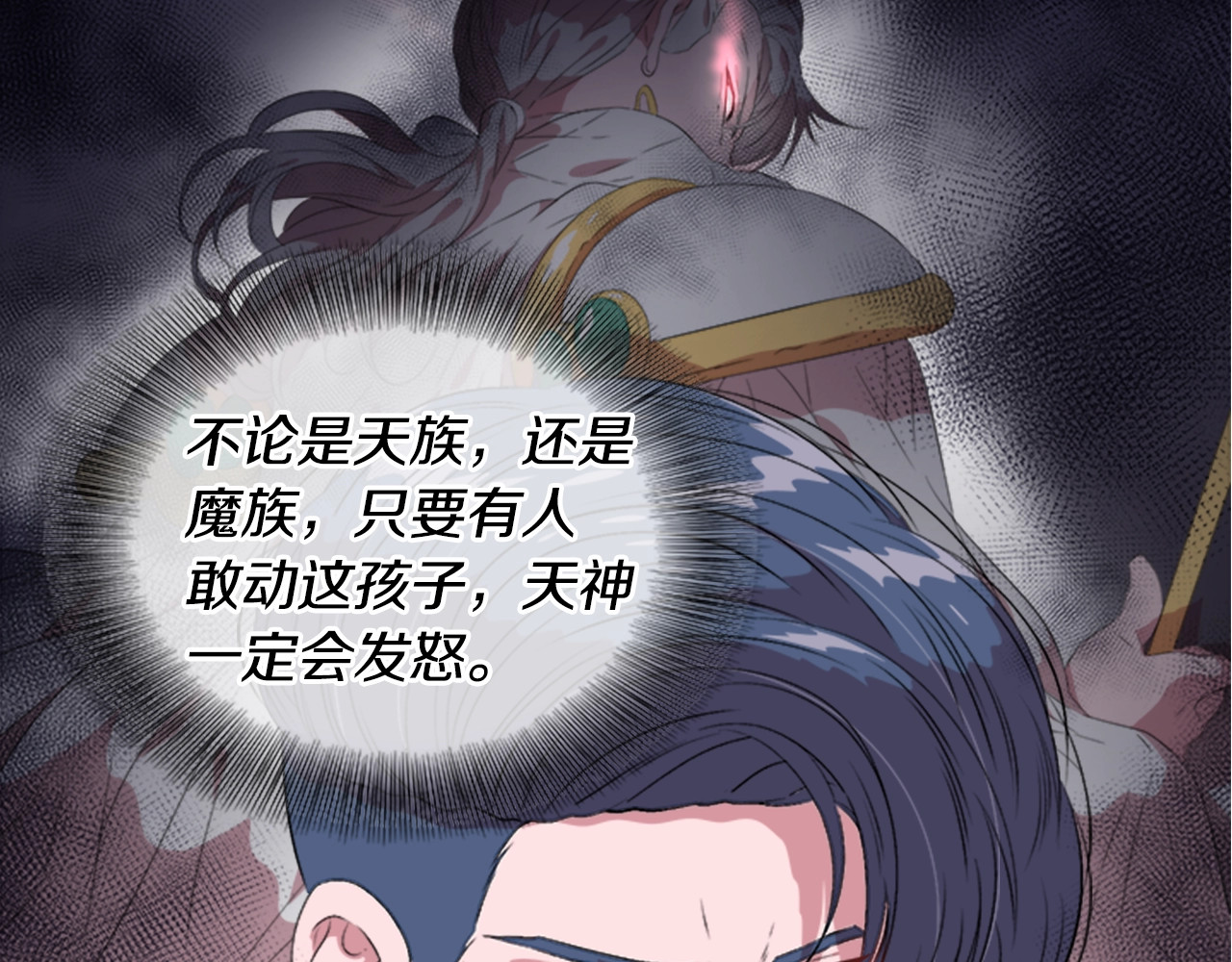 重生为魔王的女儿 第4话 掉马危机 第28页