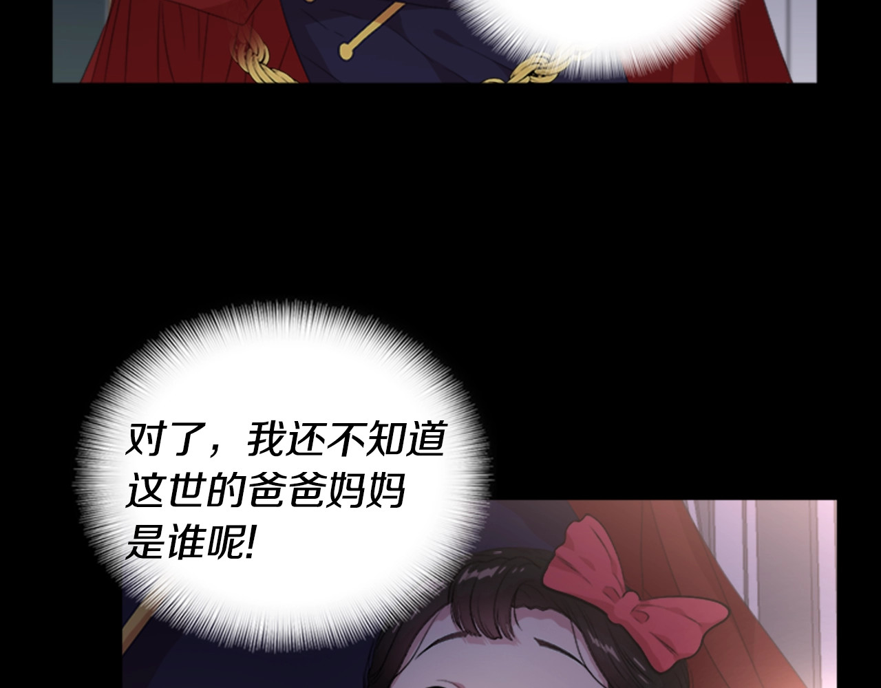 重生为魔王的女儿 第4话 掉马危机 第40页