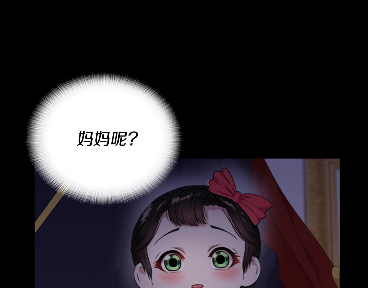 重生为魔王的女儿 第4话 掉马危机 第45页