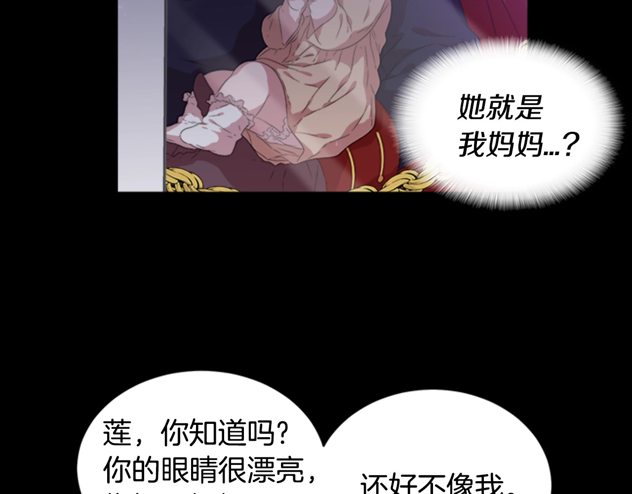 重生为魔王的女儿 第4话 掉马危机 第55页