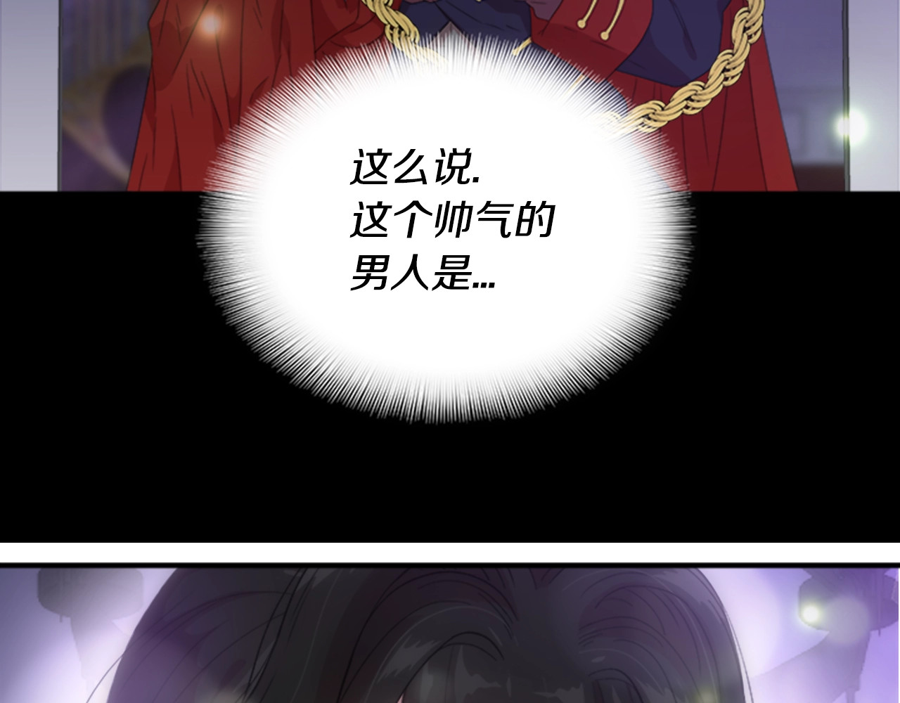 重生为魔王的女儿 第4话 掉马危机 第57页