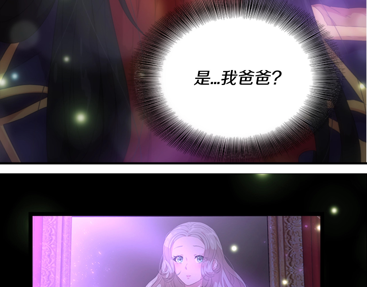 重生为魔王的女儿 第4话 掉马危机 第59页