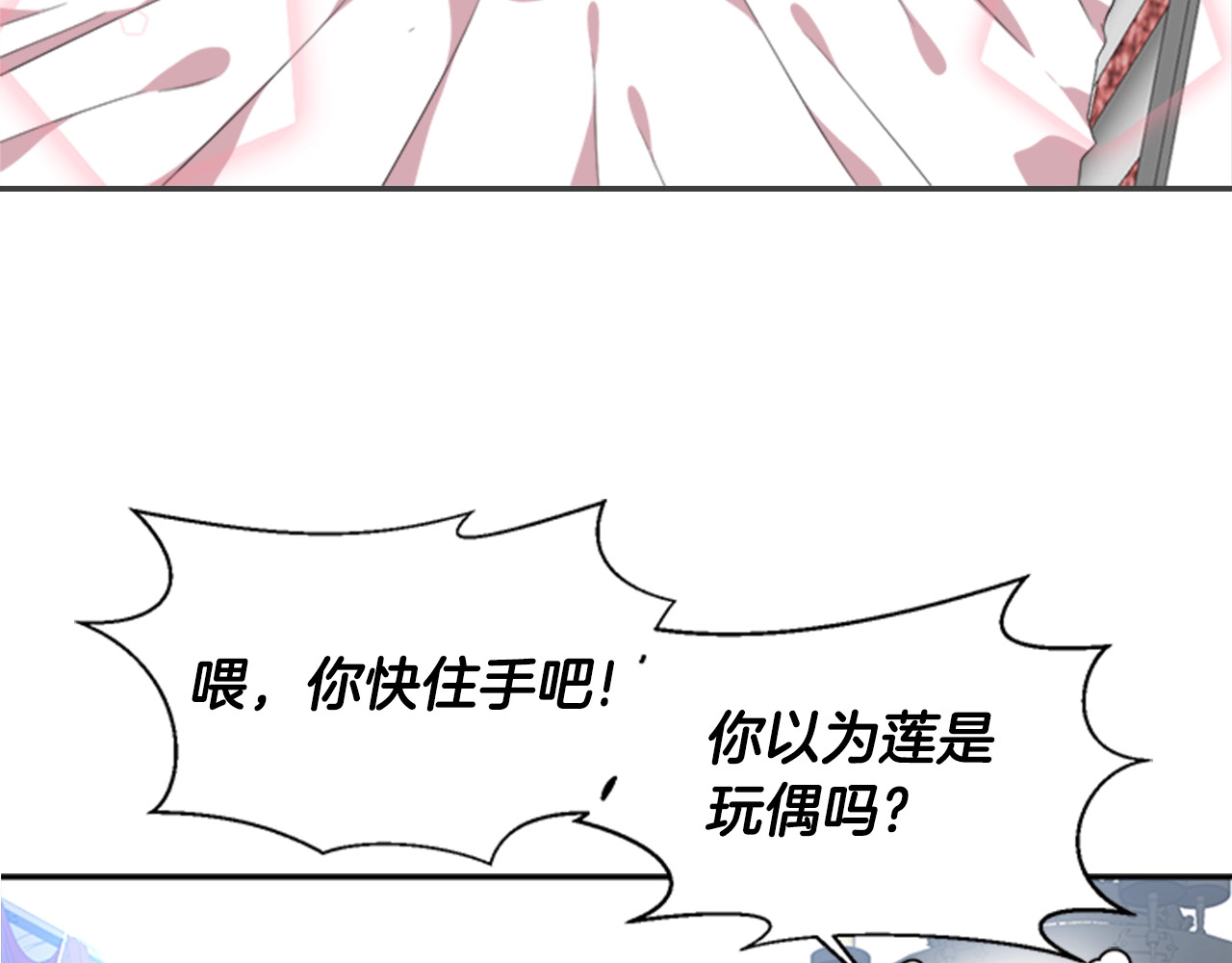 重生为魔王的女儿 第4话 掉马危机 第68页