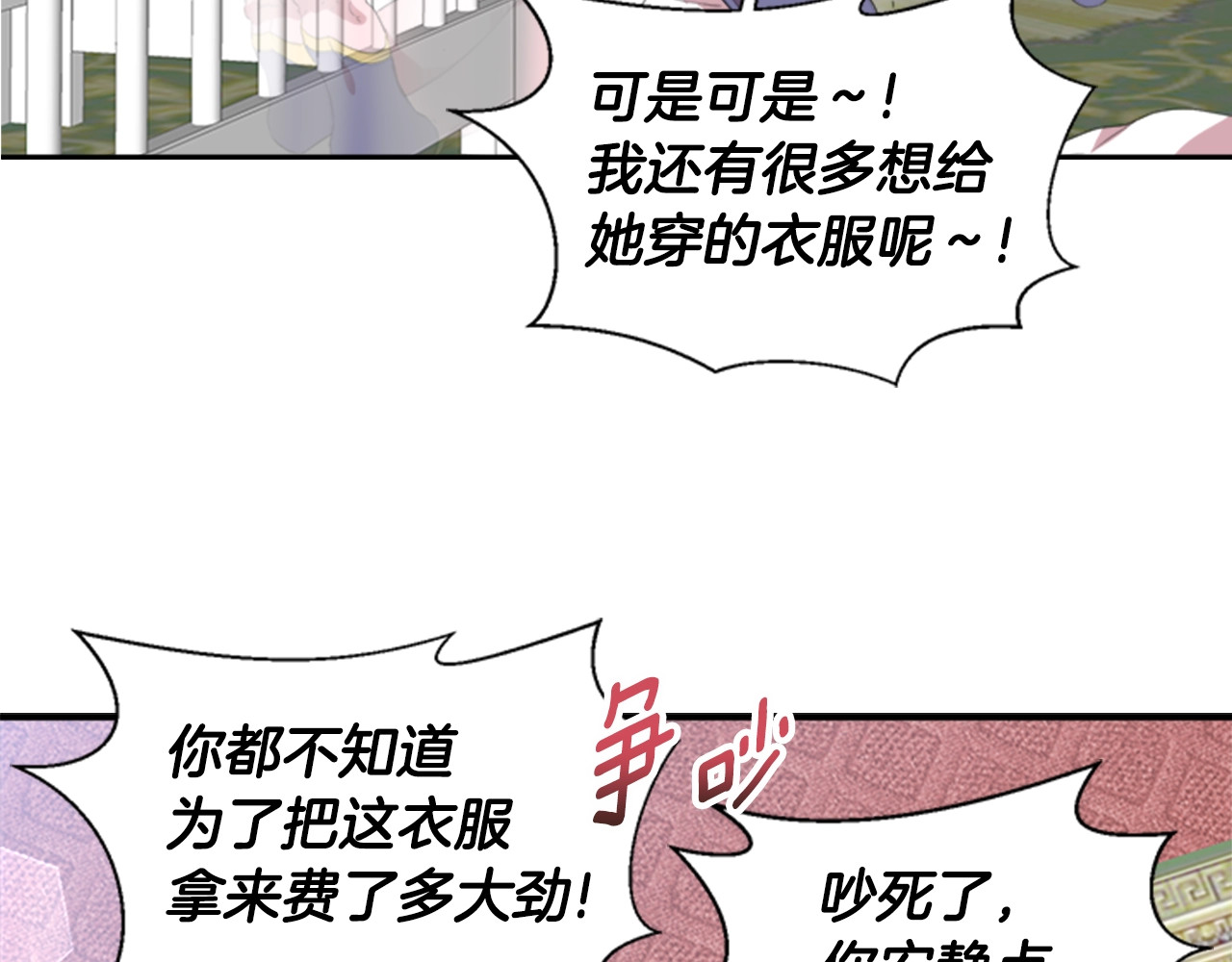 重生为魔王的女儿 第4话 掉马危机 第70页